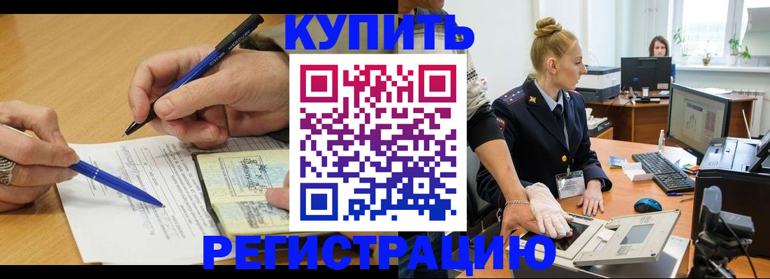 временная регистрация гарантия в Петровск-Забайкальском