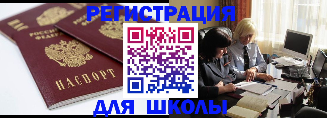 прописка для школы в Петровск-Забайкальском