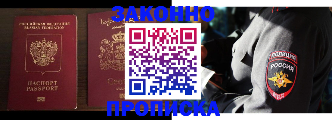 временная регистрация гарантия в Петровск-Забайкальском