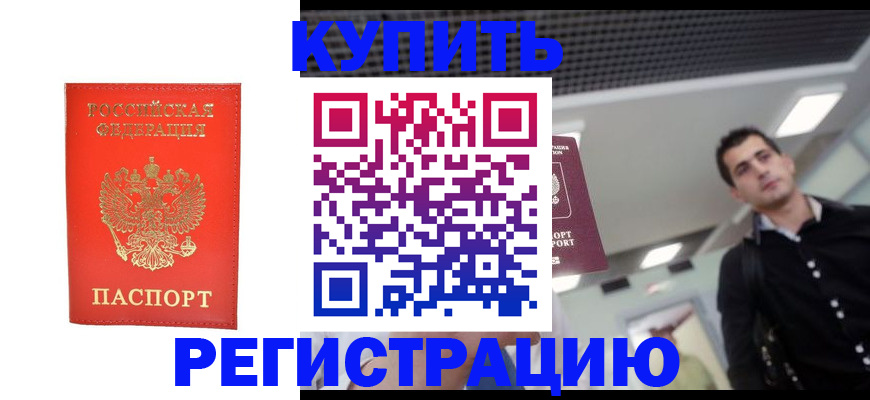прописка гарантия в Петровск-Забайкальском
