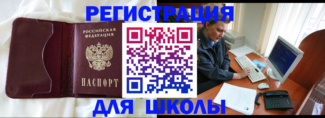 регистрация для школы в Петровск-Забайкальском